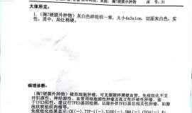 求助疑难! 多年前放疗位置出现软组织肉瘤？肺腺骨转第7年