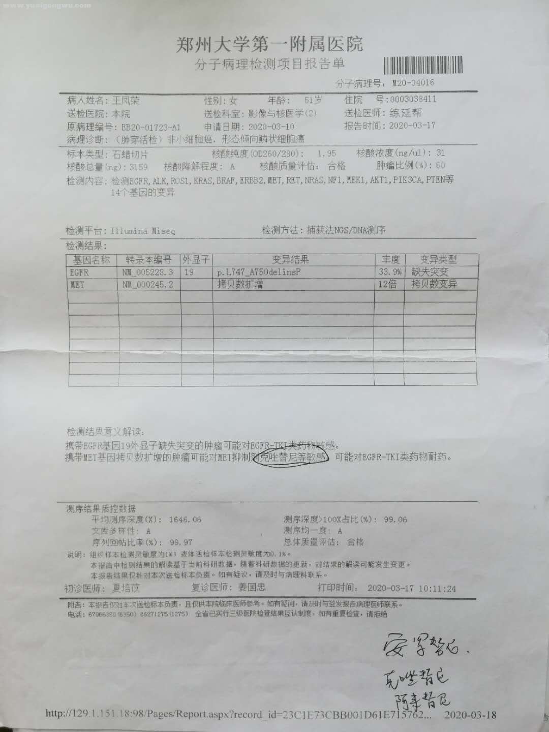 2.2020-3-17第二次基因检测报告单.jpg