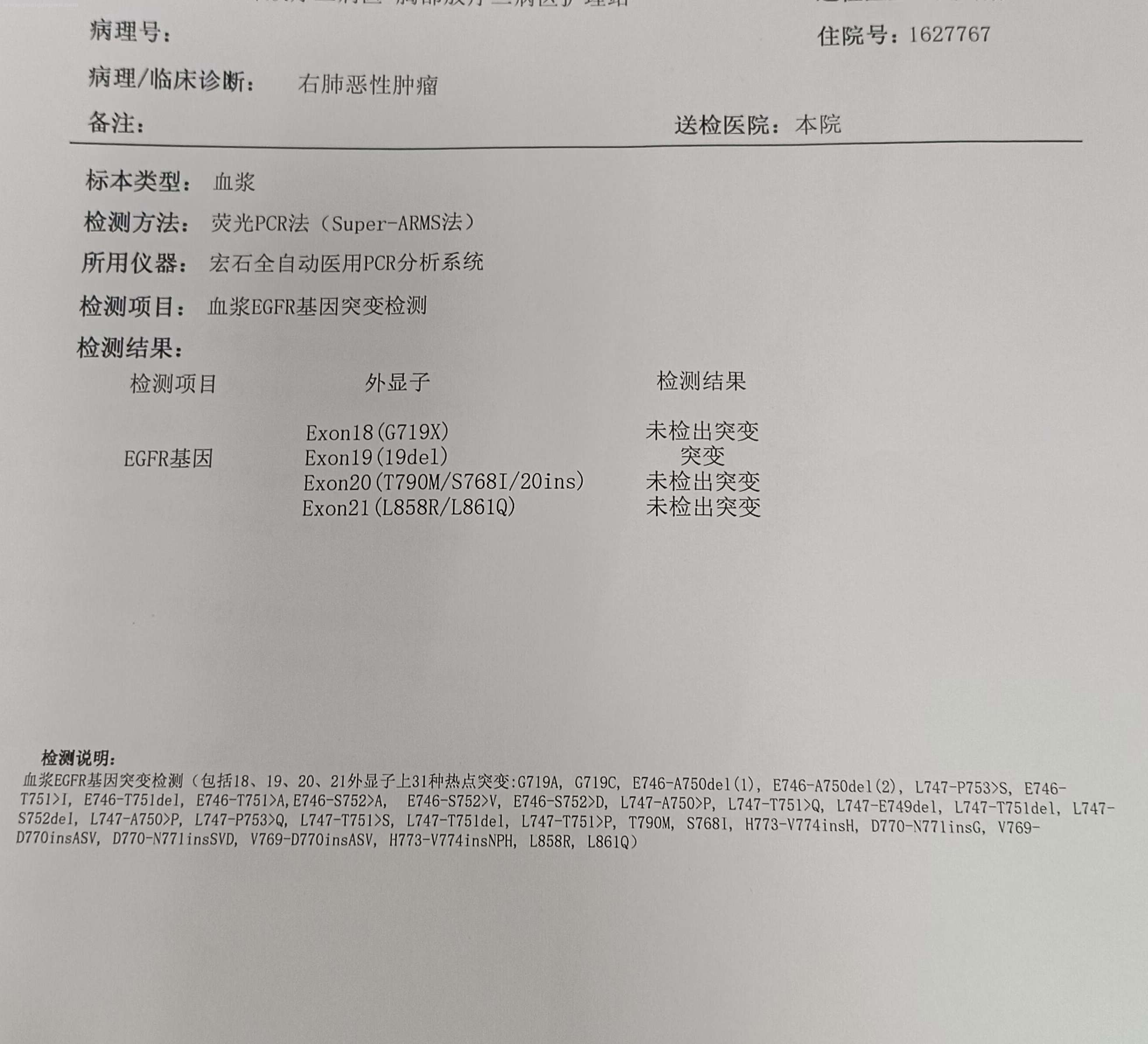 求教：肺腺癌8年，9291耐药，基因检测还存在EGFR 19突变，求推荐用药